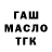 ГАШ hashish Nik Sarantsev